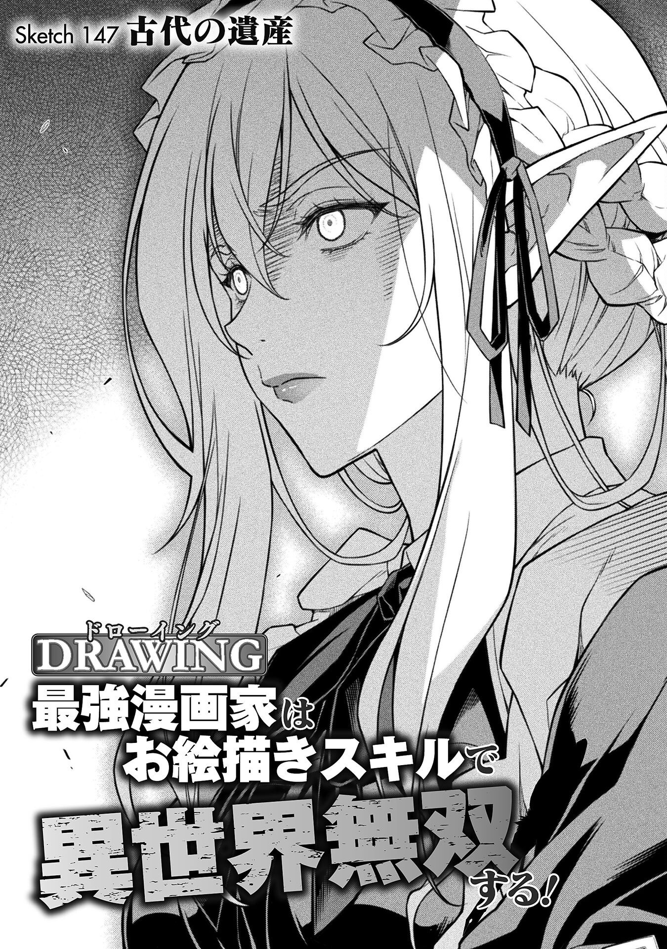 DRAWING: SAIKYOU MANGAKA WA OEKAKI SKILL DE ISEKAI MUSOU SURU! - raw - Chapter 147 - https://jpdd.alammanga.com/JPDD/36201205/eweug0p1ngt.png