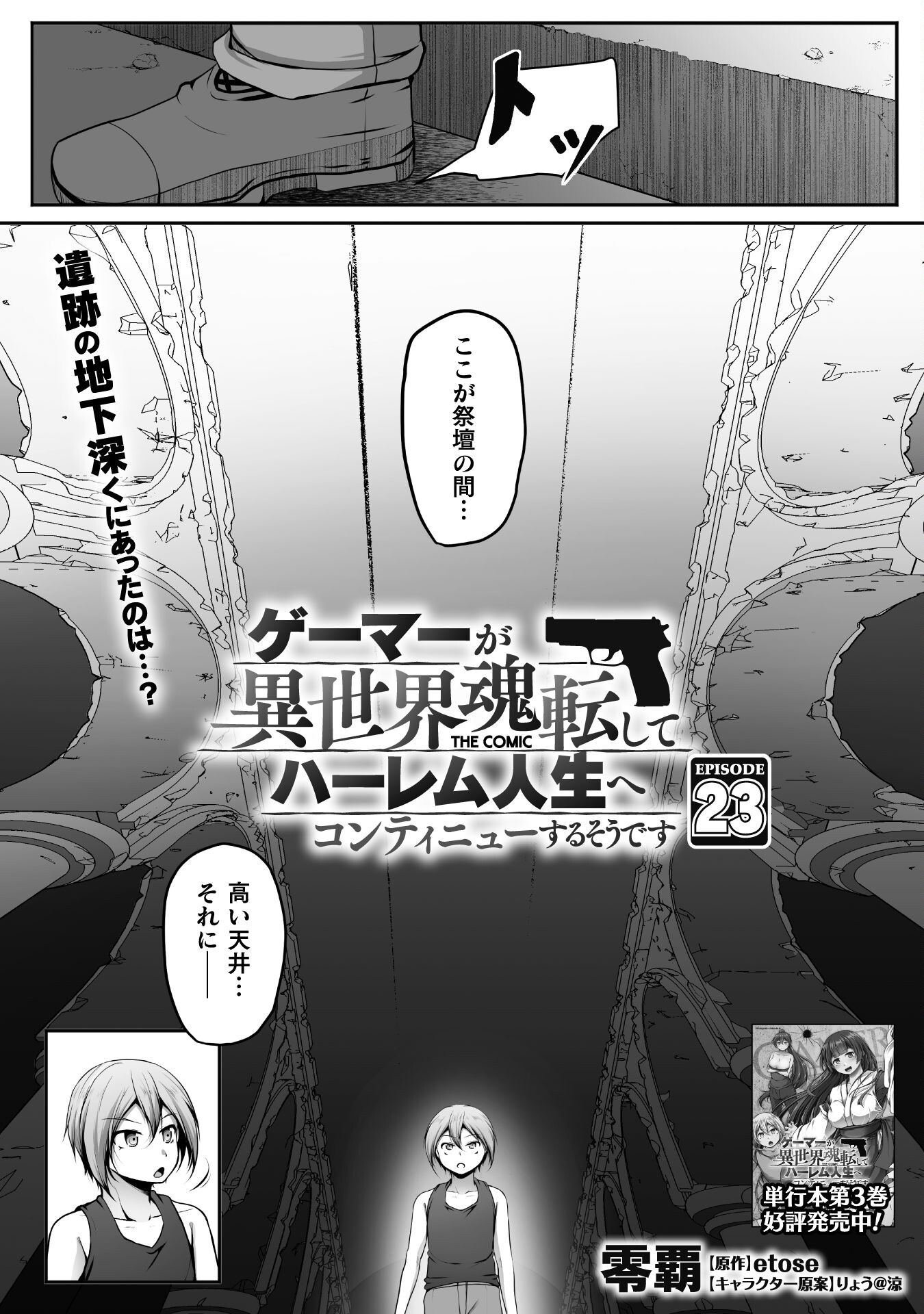 GAMER GA ISEKAI TAMASHI KOROGASHITE HAREM JINSEI HE CONTE INYU SURU SODESU - raw - Chapter 23 - https://jpdd.alammanga.com/JPDD/36201205/nsutmw3it0y.png