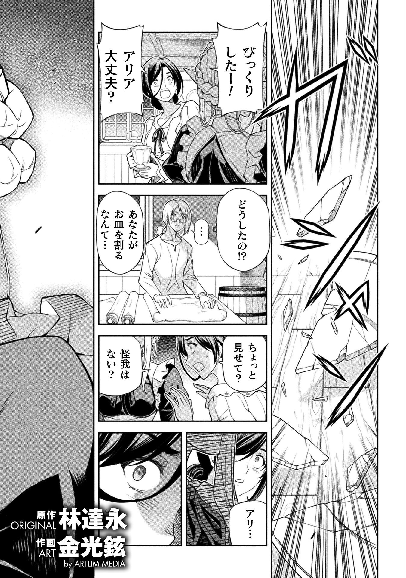 DRAWING: SAIKYOU MANGAKA WA OEKAKI SKILL DE ISEKAI MUSOU SURU! - raw - Chapter 147 - https://jpdd.alammanga.com/JPDD/36201205/qwpuh4rybxq.png