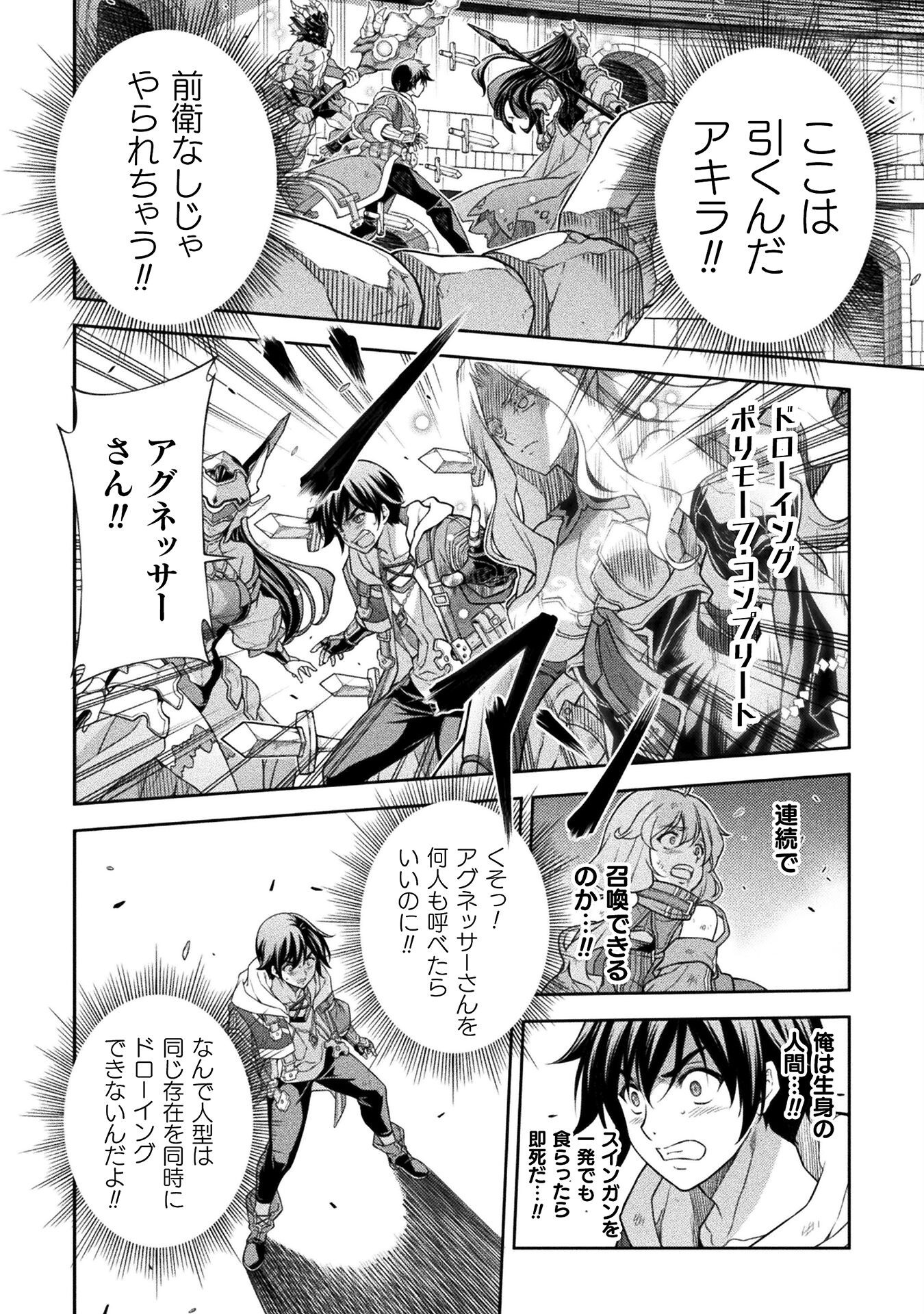 DRAWING: SAIKYOU MANGAKA WA OEKAKI SKILL DE ISEKAI MUSOU SURU! - raw - Chapter 147 - https://jpdd.alammanga.com/JPDD/36201205/wjh03bkmspw.png