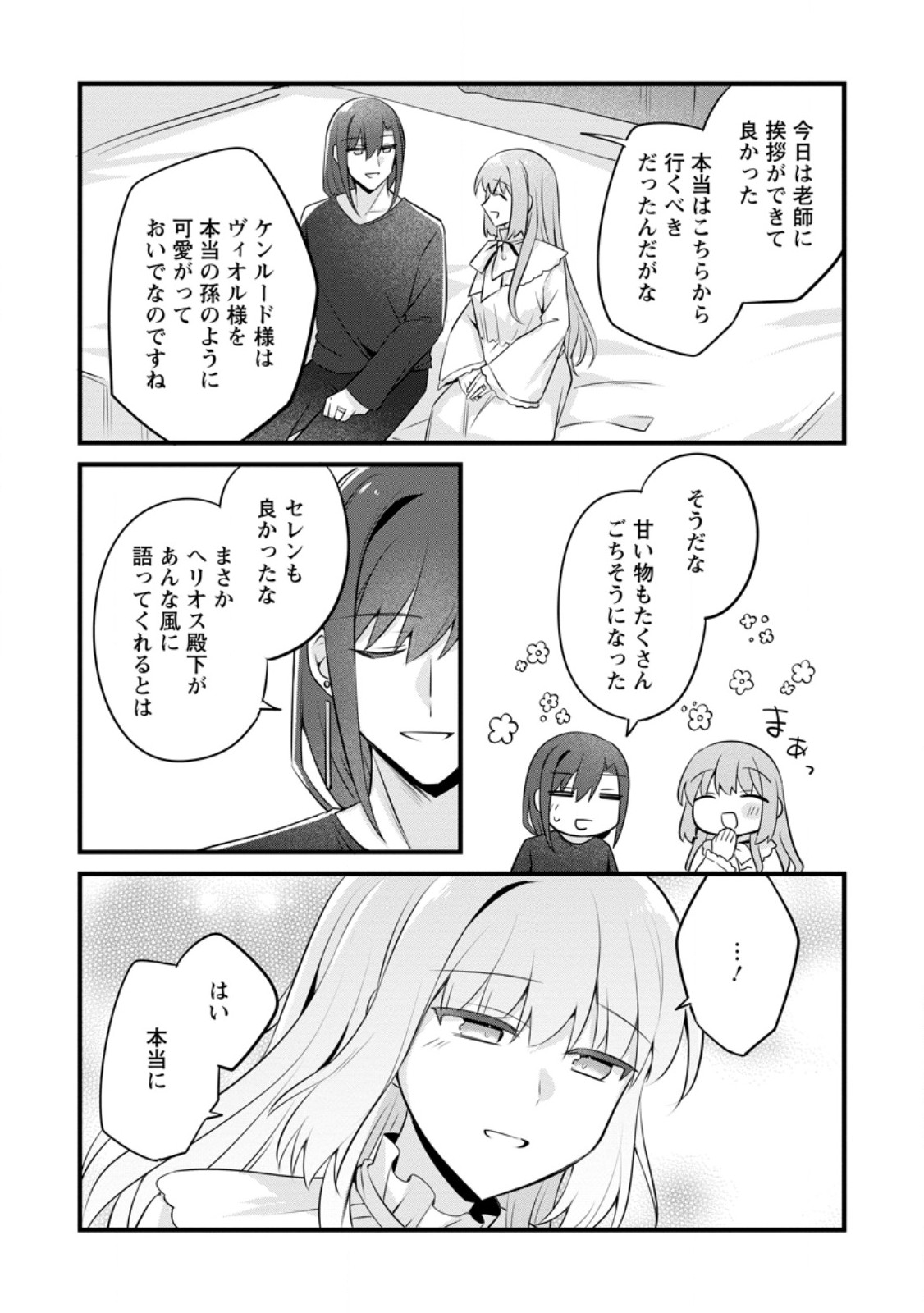 JIMI HIME TO KURO NEKO NO, EMMANNA KONYAKU HAKI (MANGA) - raw - Chapter 45.2 - https://jpdd.alammanga.com/JPDD/36221106/5diiua2zo2c.jpg