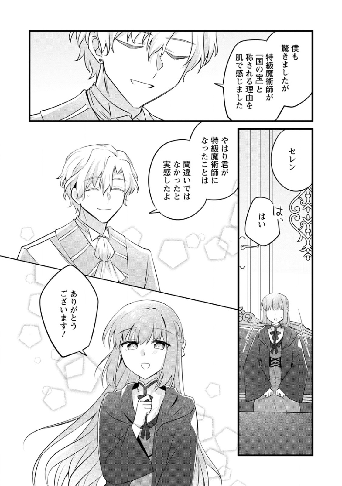 JIMI HIME TO KURO NEKO NO, EMMANNA KONYAKU HAKI (MANGA) - raw - Chapter 45.2 - https://jpdd.alammanga.com/JPDD/36221106/c0lezoljb5w.jpg