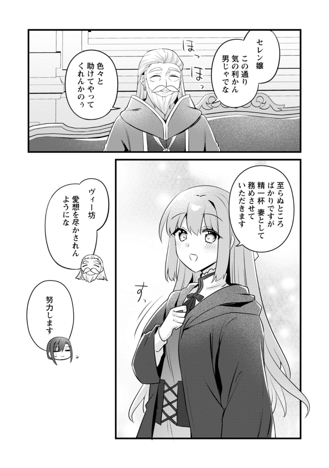 JIMI HIME TO KURO NEKO NO, EMMANNA KONYAKU HAKI (MANGA) - raw - Chapter 45.2 - https://jpdd.alammanga.com/JPDD/36221106/isbusmks4eq.jpg