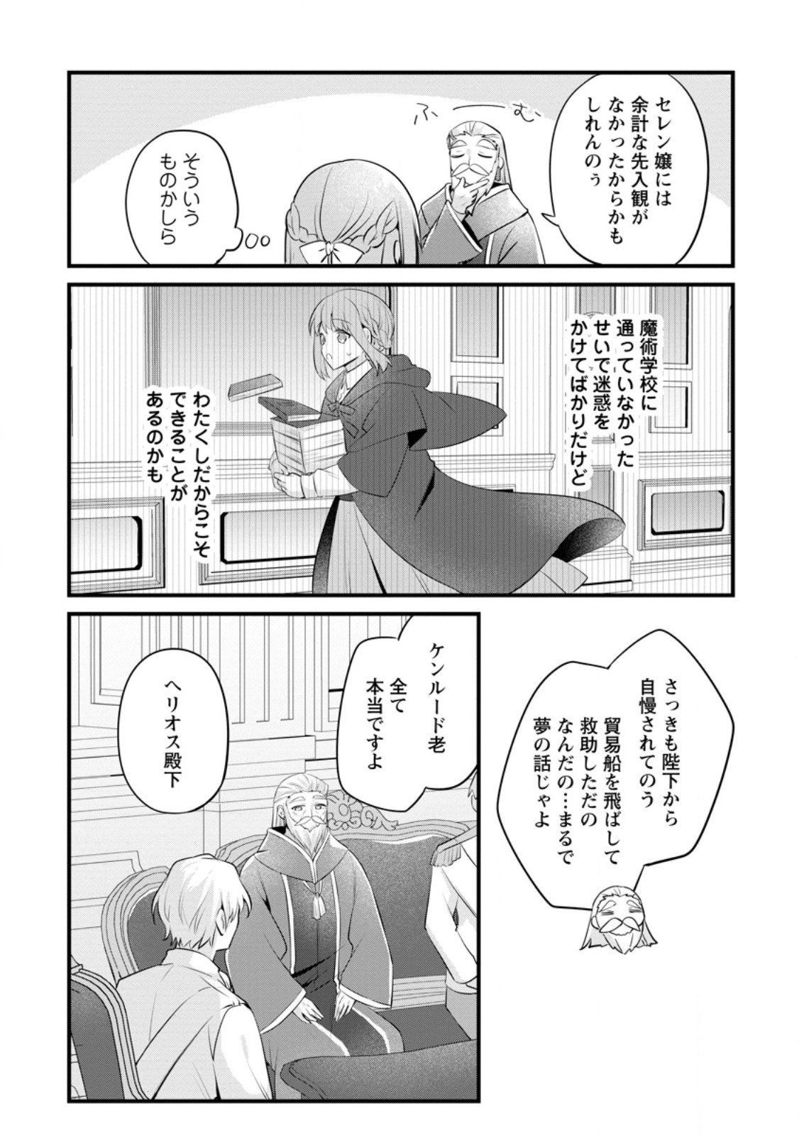JIMI HIME TO KURO NEKO NO, EMMANNA KONYAKU HAKI (MANGA) - raw - Chapter 45.2 - https://jpdd.alammanga.com/JPDD/36221106/jwaackv5ntv.jpg