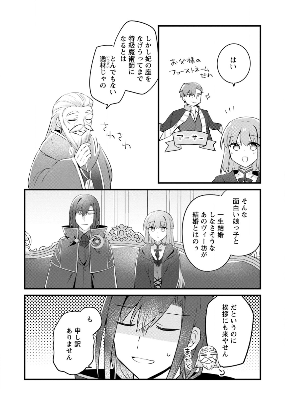 JIMI HIME TO KURO NEKO NO, EMMANNA KONYAKU HAKI (MANGA) - raw - Chapter 45.2 - https://jpdd.alammanga.com/JPDD/36221106/qs0rcpb5sme.jpg