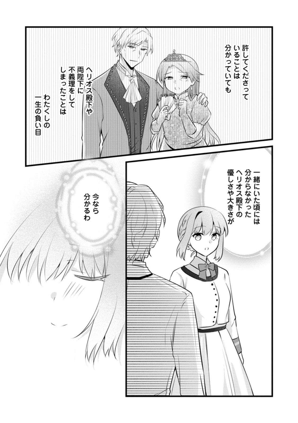 JIMI HIME TO KURO NEKO NO, EMMANNA KONYAKU HAKI (MANGA) - raw - Chapter 45.2 - https://jpdd.alammanga.com/JPDD/36221106/zcem2ux0kj4.jpg