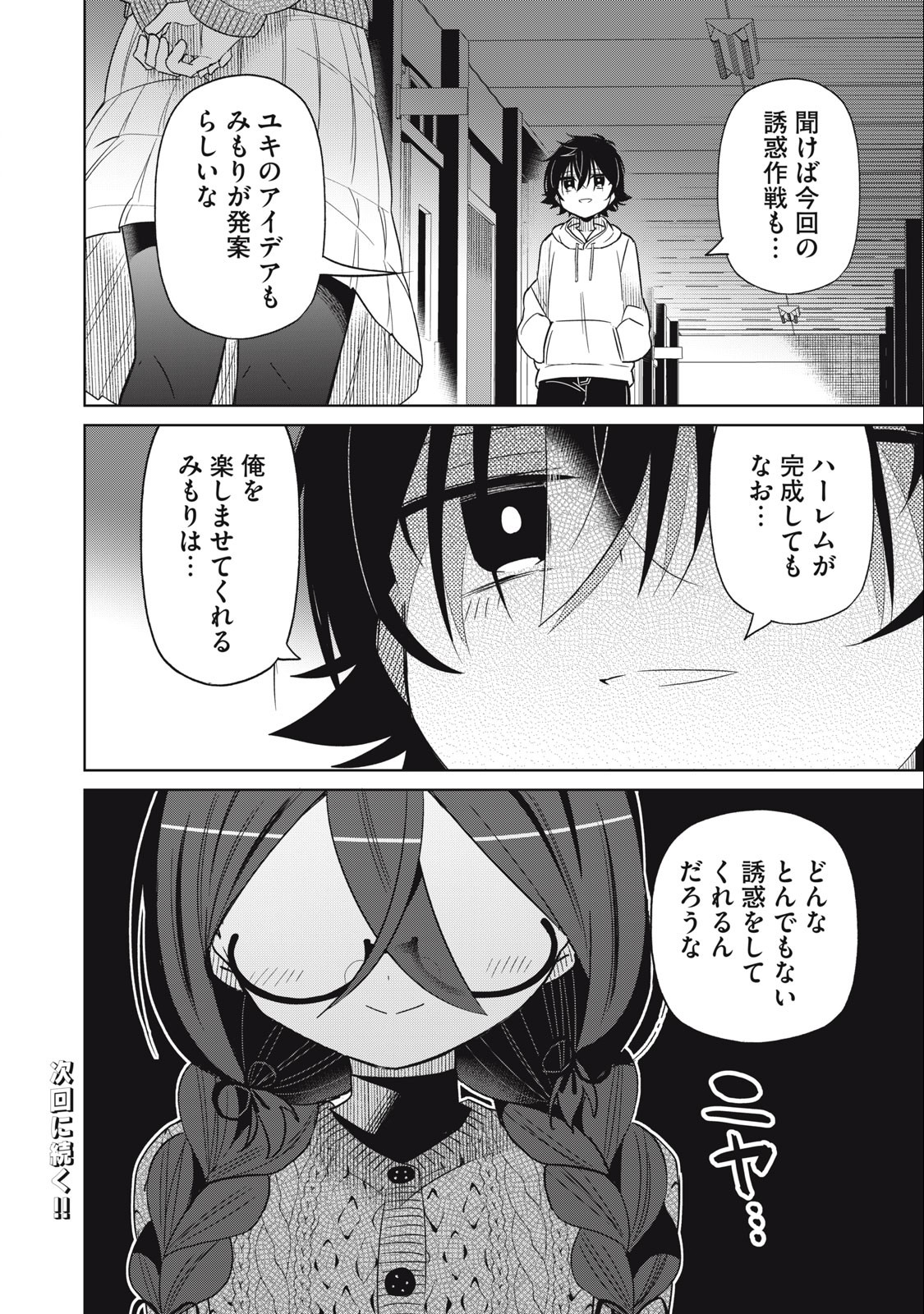 BOKU WA KIMITACHI WO SHIHAI SURU - raw - Chapter 79 - https://jpdd.alammanga.com/JPDD/36221505/02mivruiex4.jpg