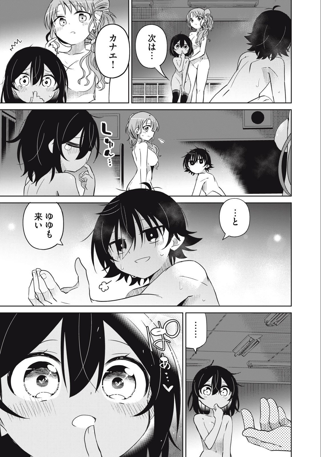 BOKU WA KIMITACHI WO SHIHAI SURU - raw - Chapter 76 - https://jpdd.alammanga.com/JPDD/36221505/03fc22uff34.jpg