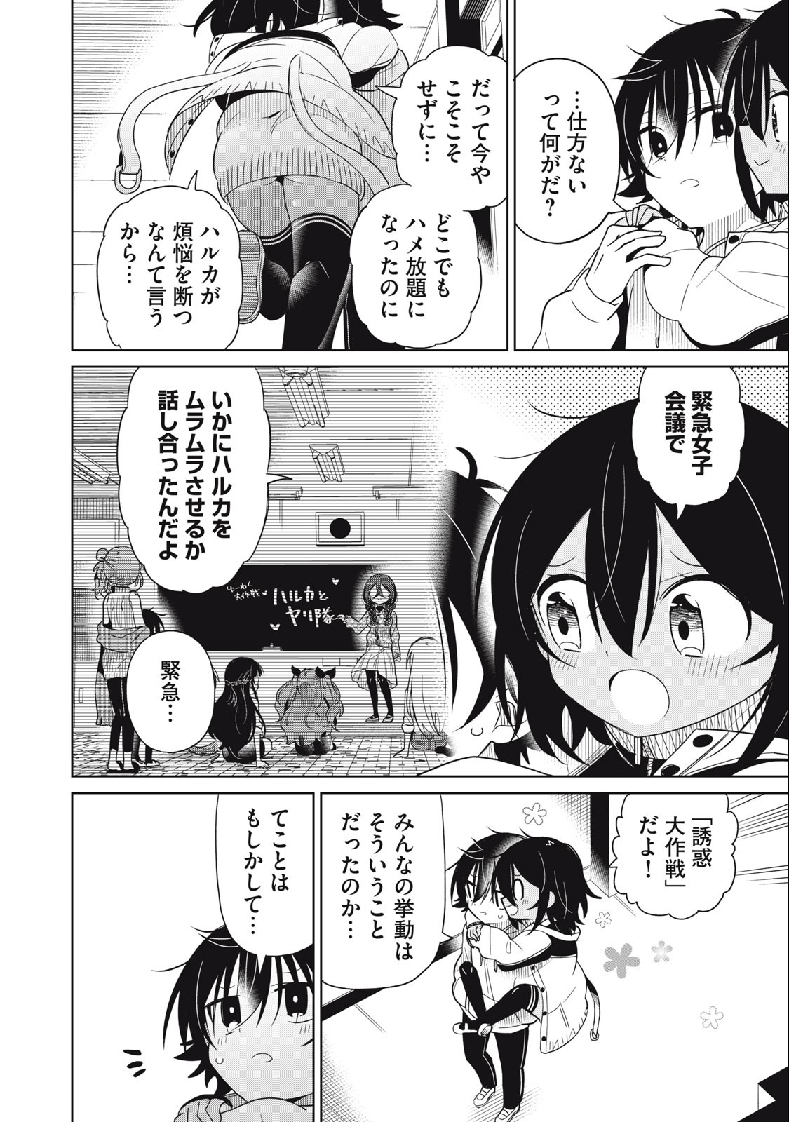 BOKU WA KIMITACHI WO SHIHAI SURU - raw - Chapter 78 - https://jpdd.alammanga.com/JPDD/36221505/0fdrz4f4cui.jpg