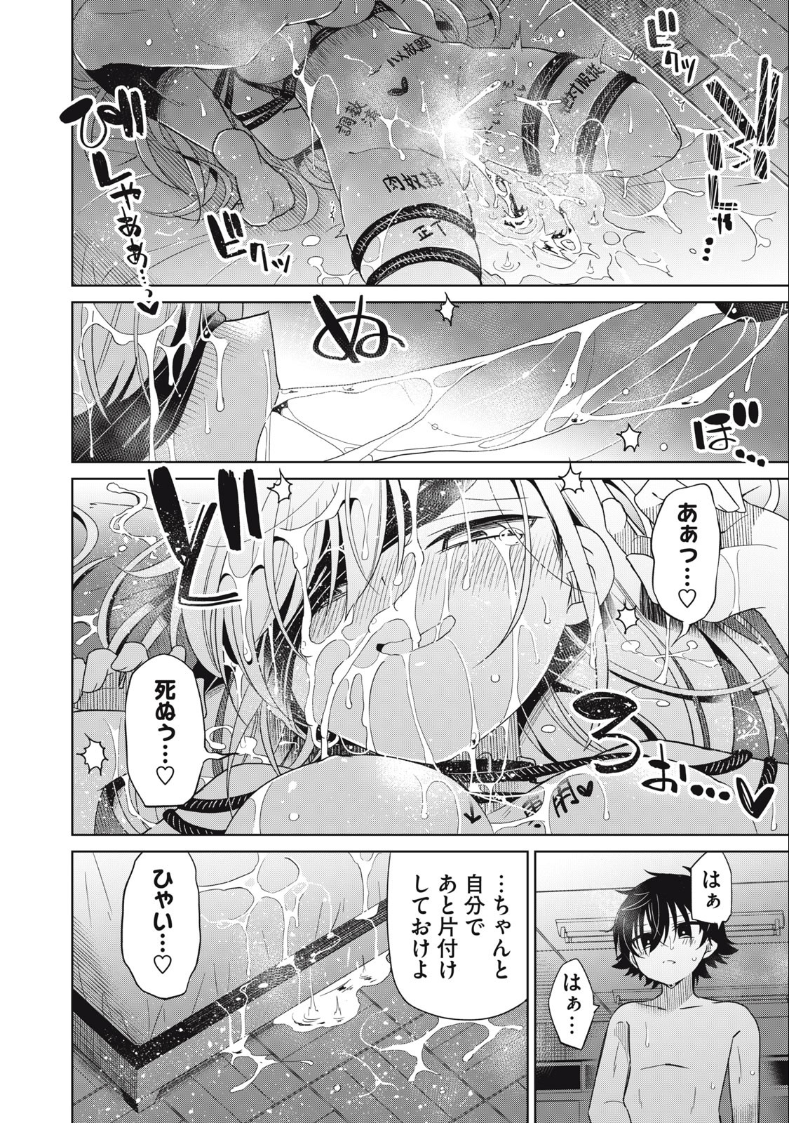 BOKU WA KIMITACHI WO SHIHAI SURU - raw - Chapter 79 - https://jpdd.alammanga.com/JPDD/36221505/1ivmpv2reaa.jpg