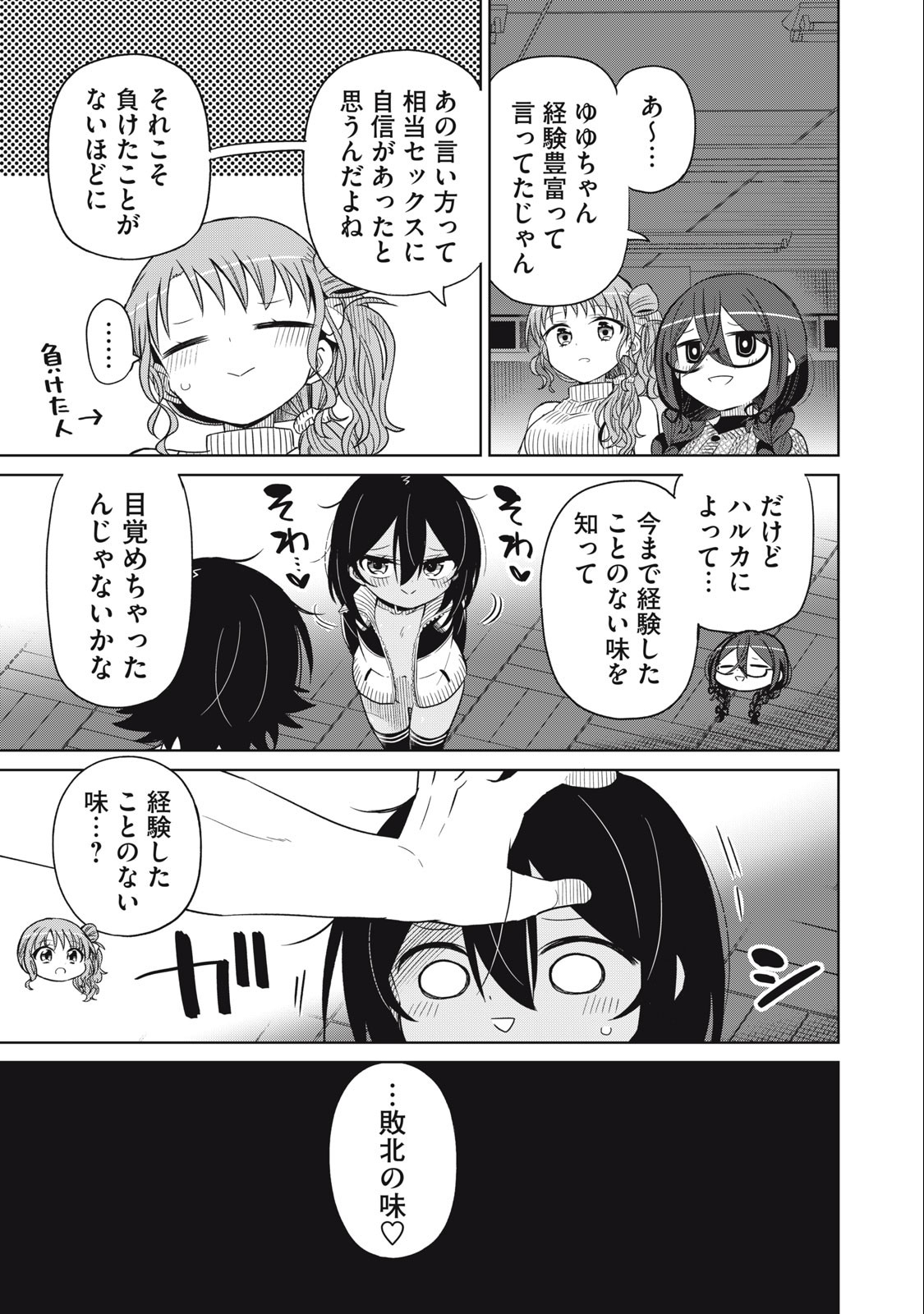 BOKU WA KIMITACHI WO SHIHAI SURU - raw - Chapter 75 - https://jpdd.alammanga.com/JPDD/36221505/1redxupt2he.jpg