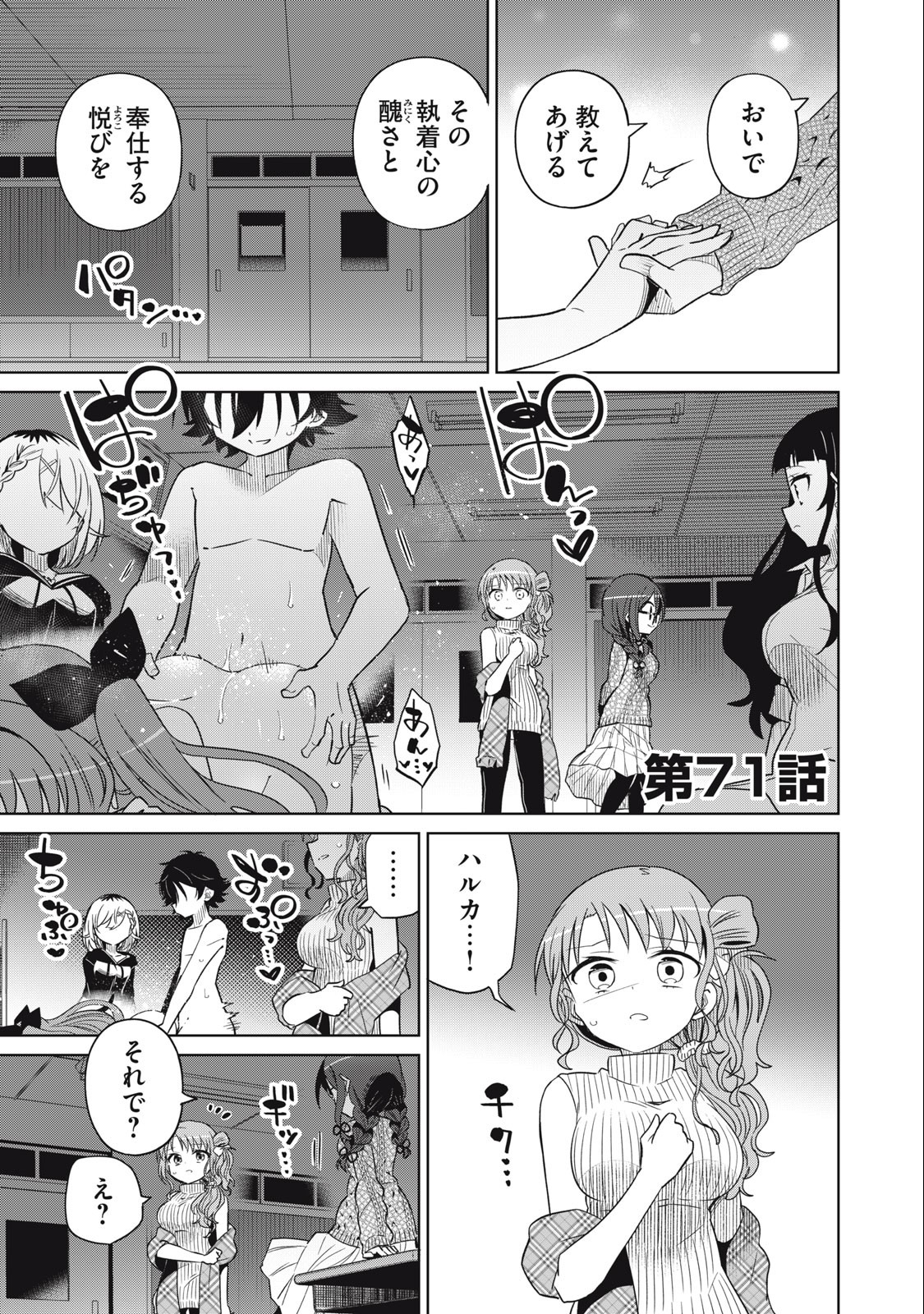 BOKU WA KIMITACHI WO SHIHAI SURU - raw - Chapter 71 - https://jpdd.alammanga.com/JPDD/36221505/1yqc0qbkzzl.jpg