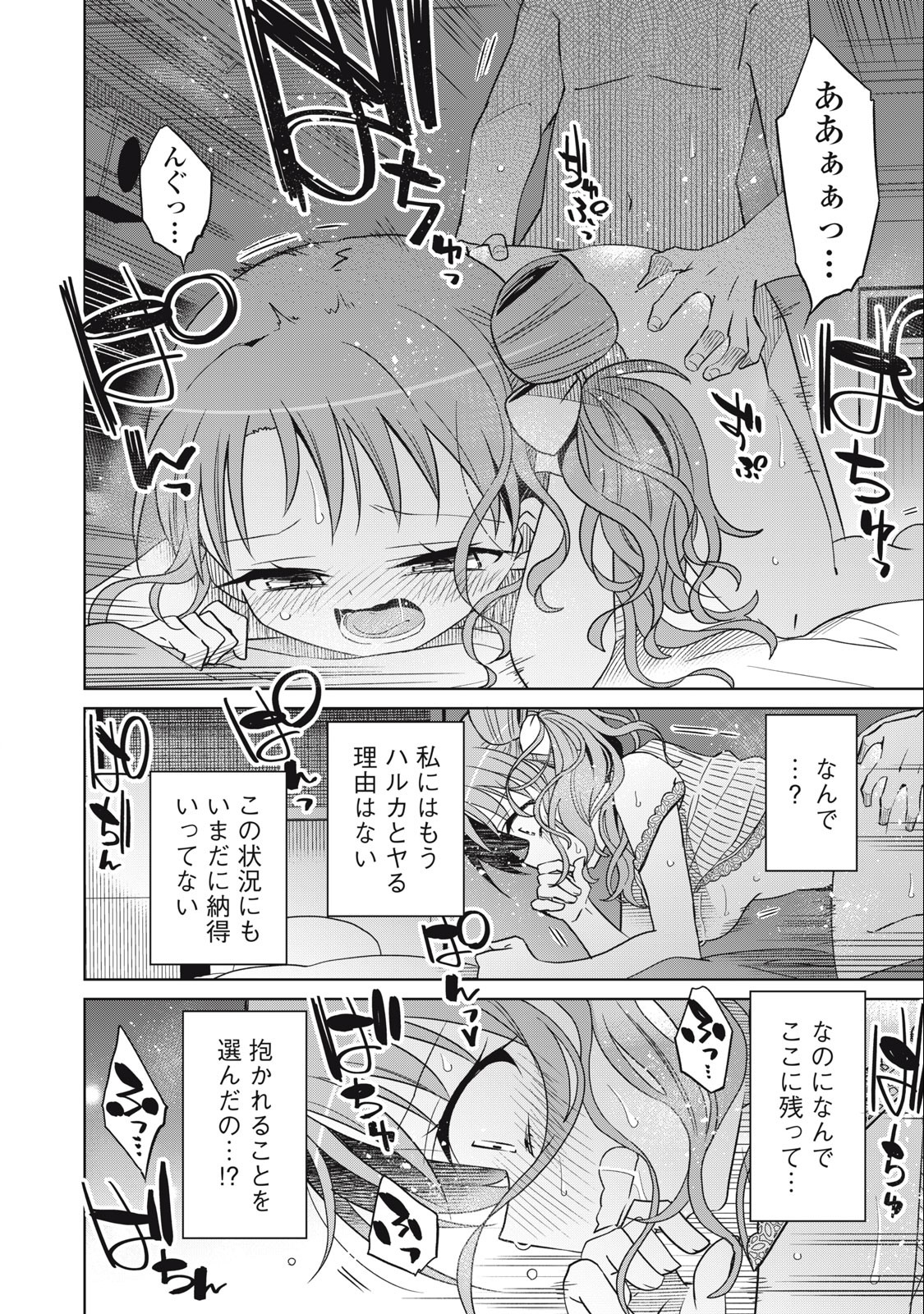 BOKU WA KIMITACHI WO SHIHAI SURU - raw - Chapter 71 - https://jpdd.alammanga.com/JPDD/36221505/22wnw0p4et5.jpg
