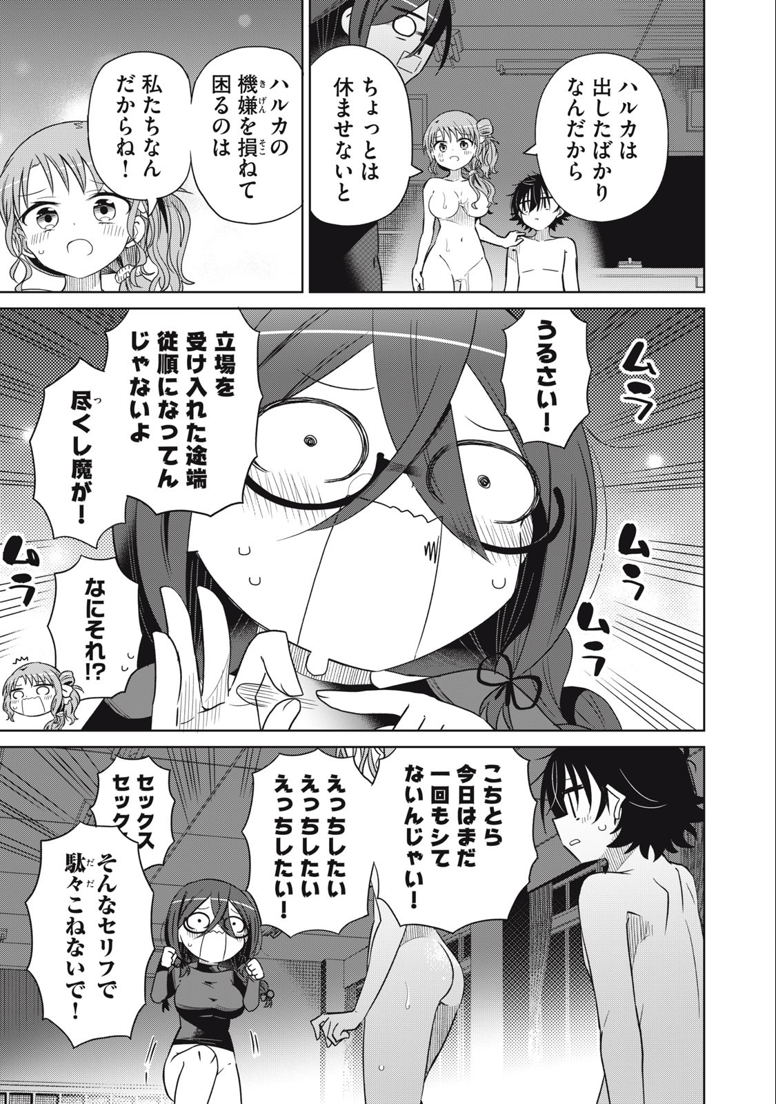 BOKU WA KIMITACHI WO SHIHAI SURU - raw - Chapter 73 - https://jpdd.alammanga.com/JPDD/36221505/3lpzziyhdie.jpg