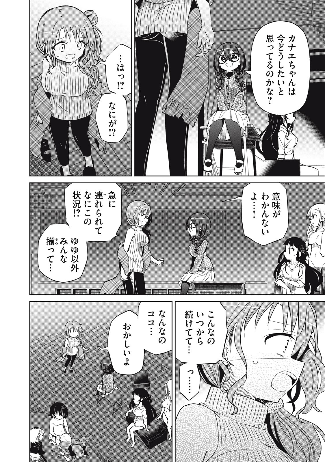 BOKU WA KIMITACHI WO SHIHAI SURU - raw - Chapter 71 - https://jpdd.alammanga.com/JPDD/36221505/3sgsj2p3tod.jpg