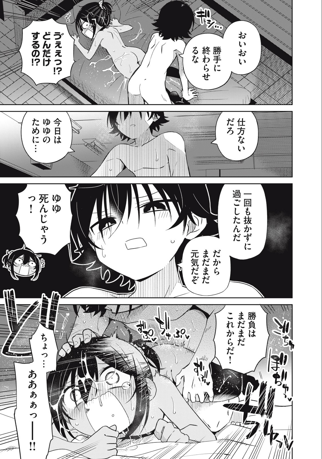 BOKU WA KIMITACHI WO SHIHAI SURU - raw - Chapter 75 - https://jpdd.alammanga.com/JPDD/36221505/3wvs5gqj3ne.jpg