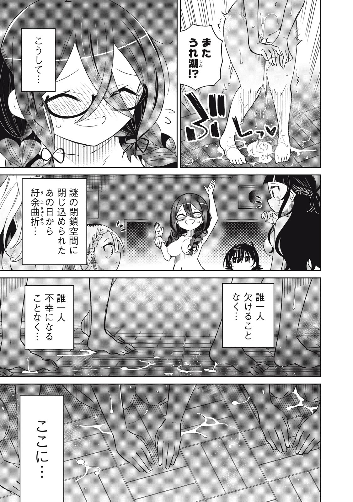 BOKU WA KIMITACHI WO SHIHAI SURU - raw - Chapter 76 - https://jpdd.alammanga.com/JPDD/36221505/4wmz54wcfsa.jpg