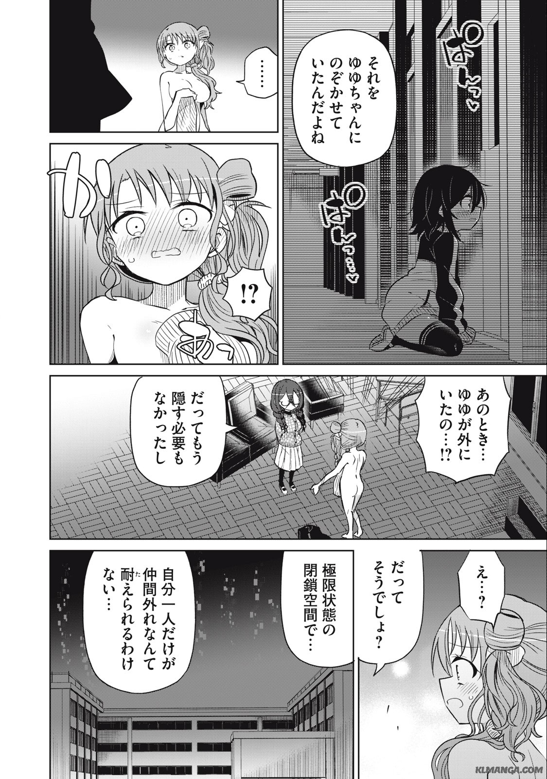 BOKU WA KIMITACHI WO SHIHAI SURU - raw - Chapter 74 - https://jpdd.alammanga.com/JPDD/36221505/5a4gfukv04p.jpg