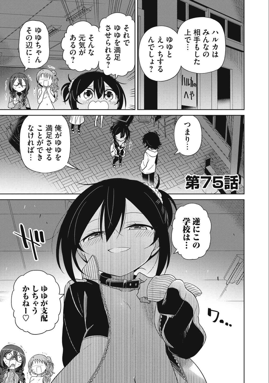 BOKU WA KIMITACHI WO SHIHAI SURU - raw - Chapter 75 - https://jpdd.alammanga.com/JPDD/36221505/5hxzo1whcdi.jpg