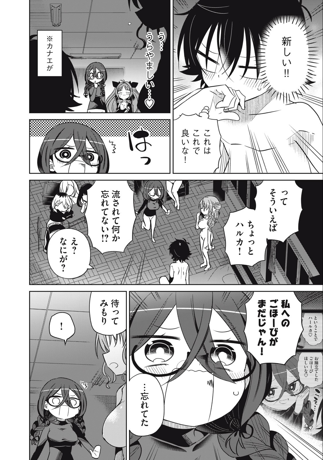 BOKU WA KIMITACHI WO SHIHAI SURU - raw - Chapter 73 - https://jpdd.alammanga.com/JPDD/36221505/5vmso11f30c.jpg
