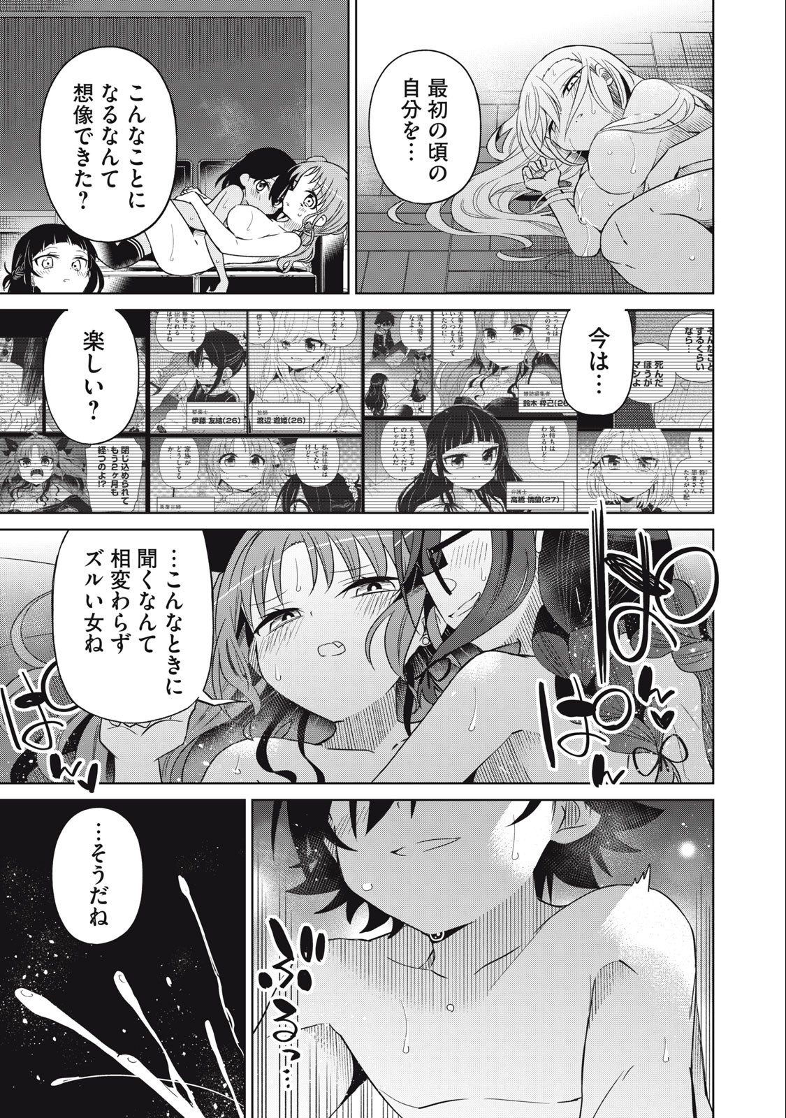 BOKU WA KIMITACHI WO SHIHAI SURU - raw - Chapter 76 - https://jpdd.alammanga.com/JPDD/36221505/aa3q5g3hl1j.jpg