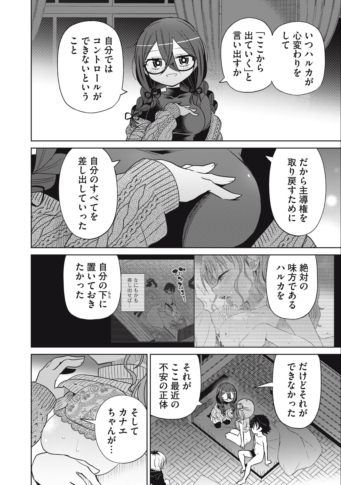 BOKU WA KIMITACHI WO SHIHAI SURU - raw - Chapter 71 - https://jpdd.alammanga.com/JPDD/36221505/ad31o3jfjy1.jpg