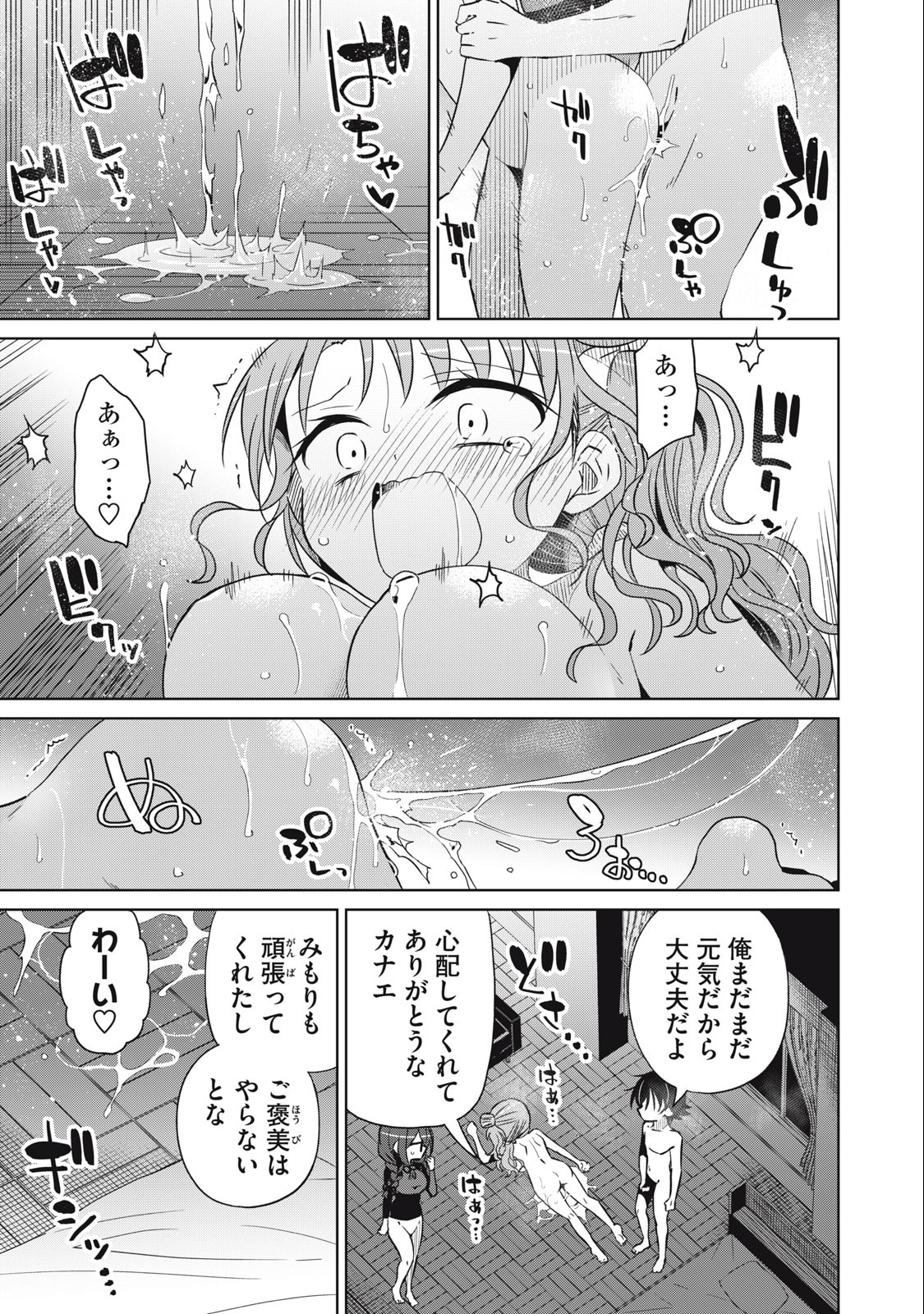 BOKU WA KIMITACHI WO SHIHAI SURU - raw - Chapter 73 - https://jpdd.alammanga.com/JPDD/36221505/ajnj3rxr50d.jpg