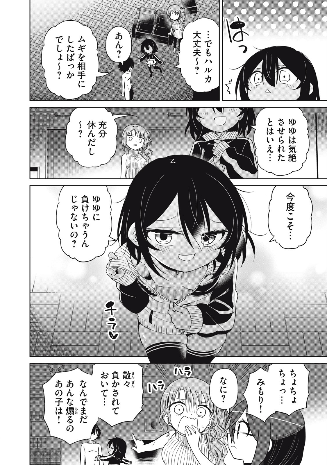 BOKU WA KIMITACHI WO SHIHAI SURU - raw - Chapter 75 - https://jpdd.alammanga.com/JPDD/36221505/aslxvh3jto3.jpg