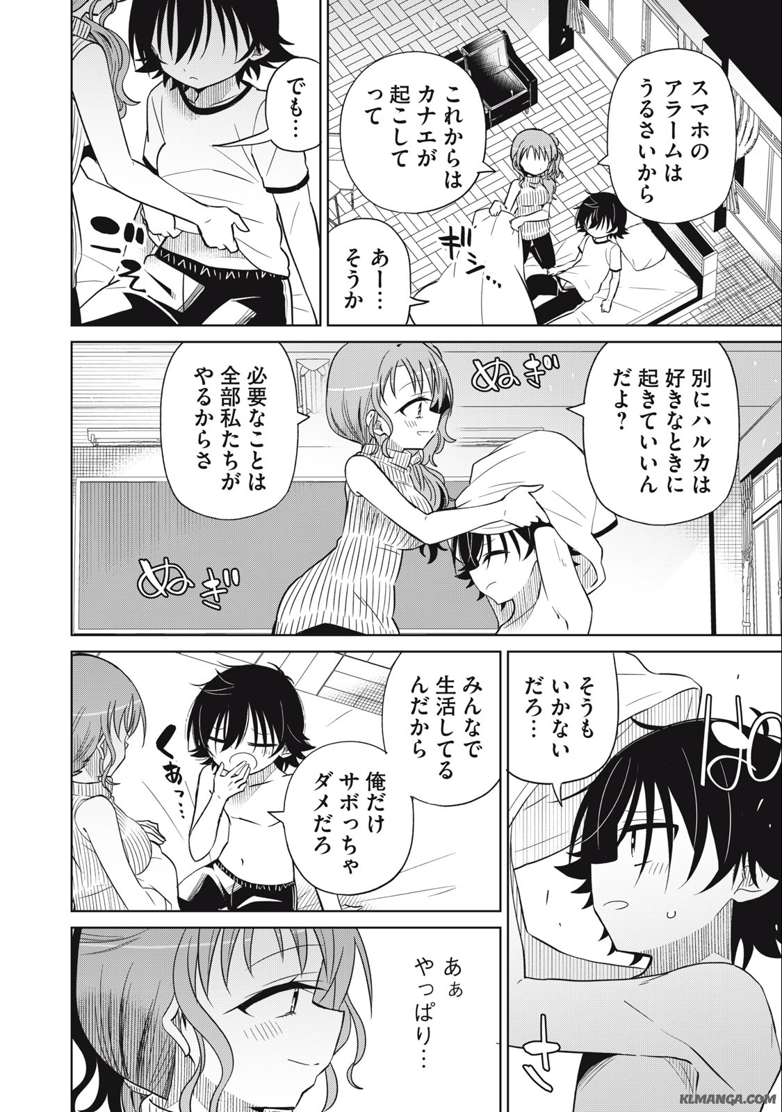 BOKU WA KIMITACHI WO SHIHAI SURU - raw - Chapter 74 - https://jpdd.alammanga.com/JPDD/36221505/awgg4x4wnox.jpg