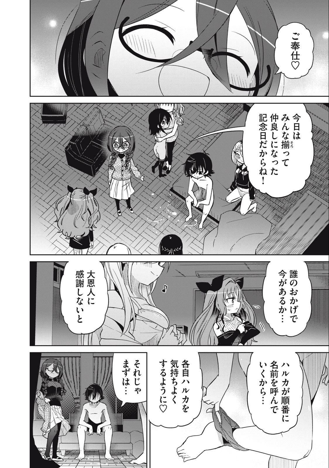 BOKU WA KIMITACHI WO SHIHAI SURU - raw - Chapter 76 - https://jpdd.alammanga.com/JPDD/36221505/bott10htcsa.jpg