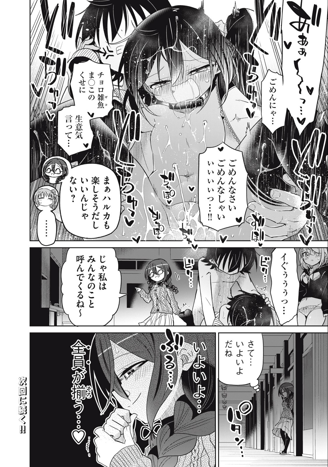 BOKU WA KIMITACHI WO SHIHAI SURU - raw - Chapter 75 - https://jpdd.alammanga.com/JPDD/36221505/byva5nd4sac.jpg