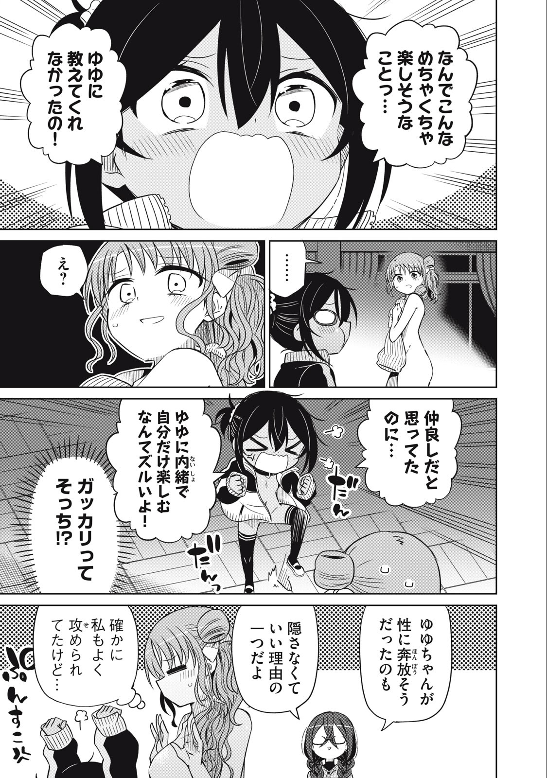 BOKU WA KIMITACHI WO SHIHAI SURU - raw - Chapter 74 - https://jpdd.alammanga.com/JPDD/36221505/c2e02r2srfk.jpg