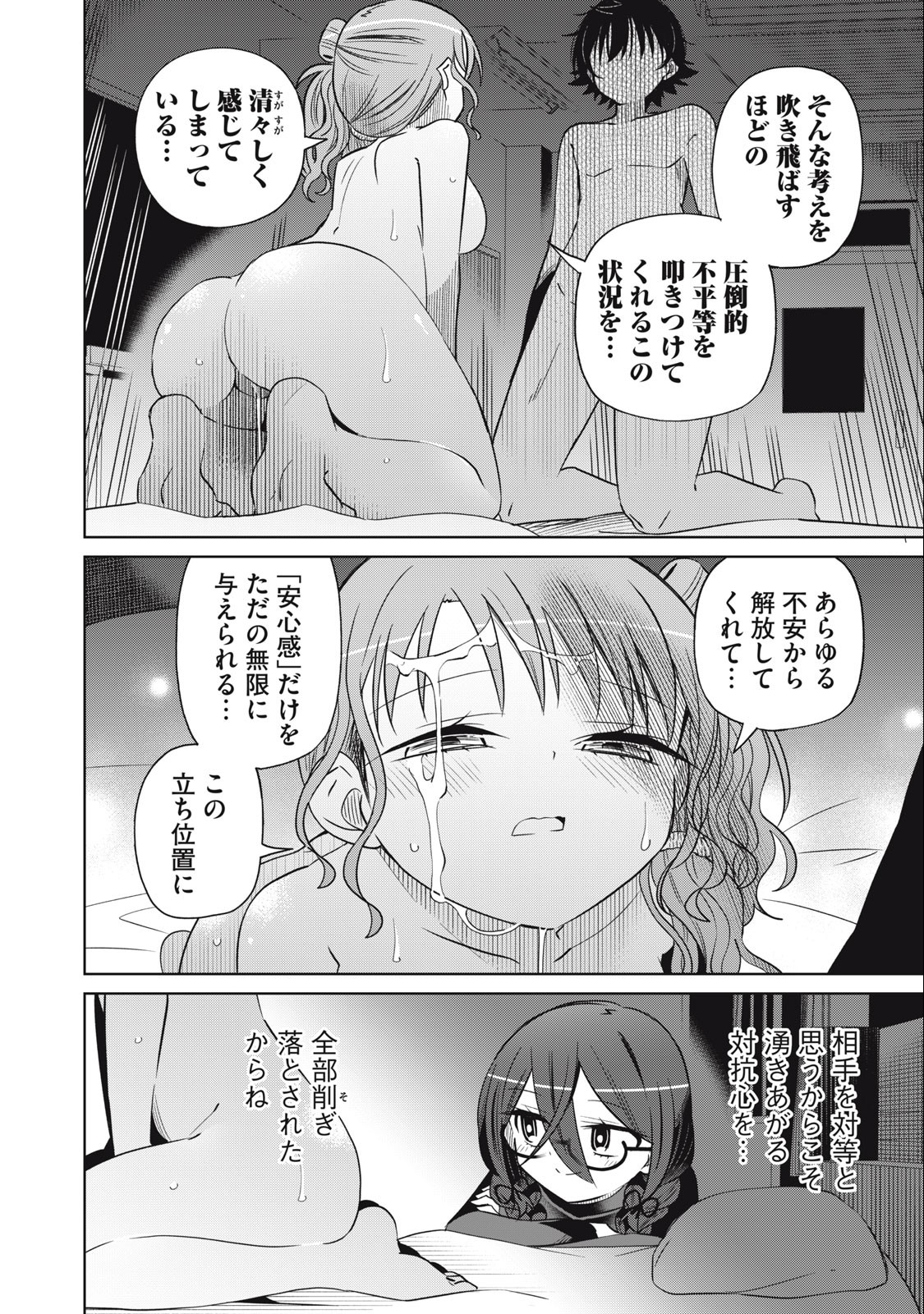 BOKU WA KIMITACHI WO SHIHAI SURU - raw - Chapter 73 - https://jpdd.alammanga.com/JPDD/36221505/cmaiwm4okmd.jpg