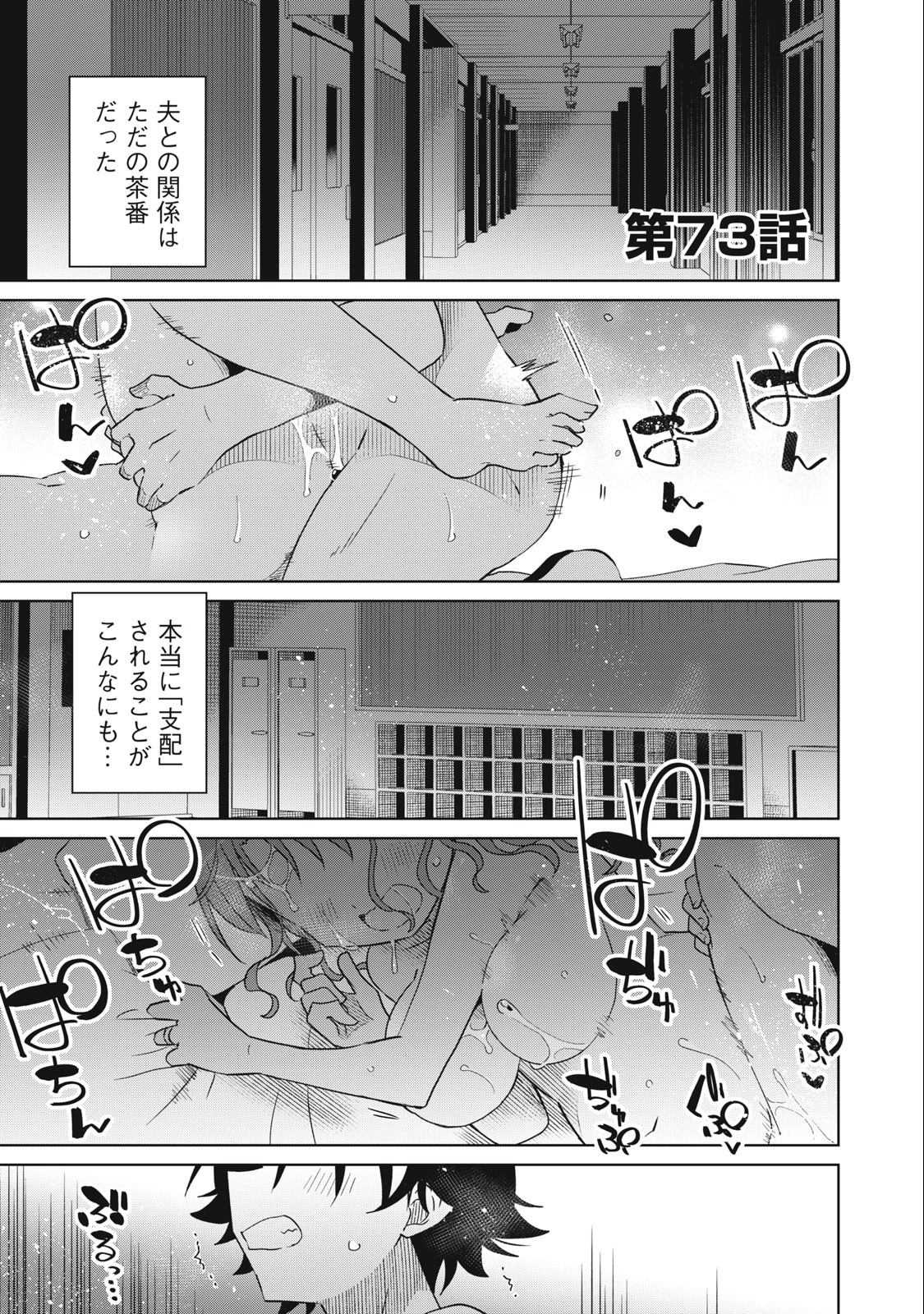 BOKU WA KIMITACHI WO SHIHAI SURU - raw - Chapter 73 - https://jpdd.alammanga.com/JPDD/36221505/crkywe4kzht.jpg
