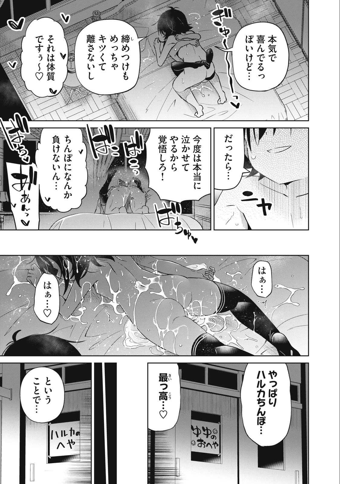 BOKU WA KIMITACHI WO SHIHAI SURU - raw - Chapter 79 - https://jpdd.alammanga.com/JPDD/36221505/cxhoeszyrq4.jpg