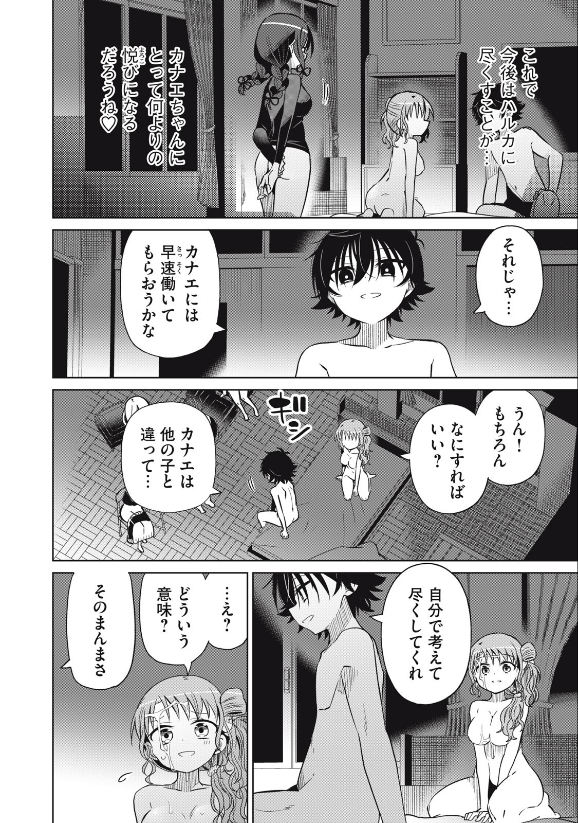BOKU WA KIMITACHI WO SHIHAI SURU - raw - Chapter 73 - https://jpdd.alammanga.com/JPDD/36221505/exatjk0y1d1.jpg