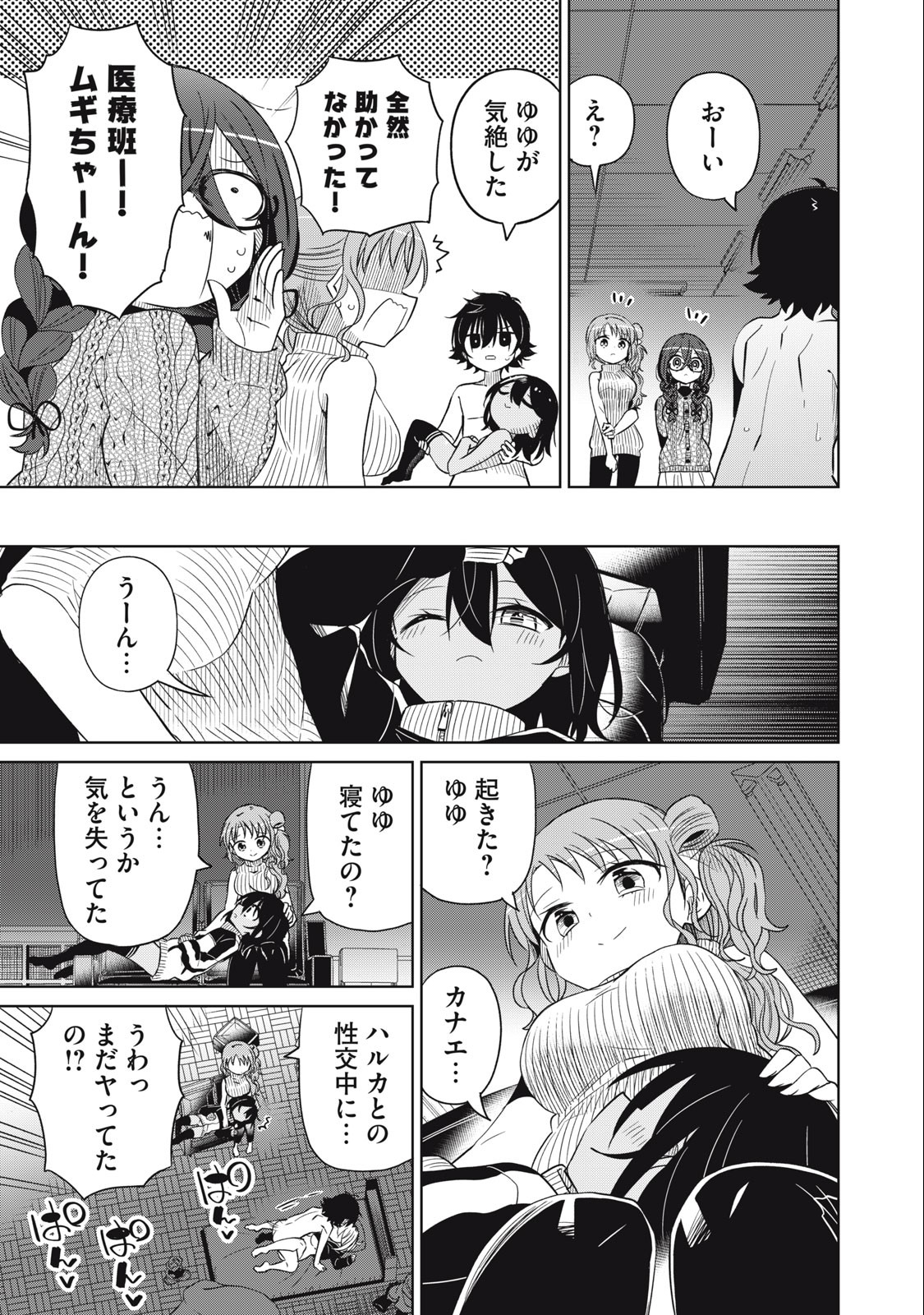 BOKU WA KIMITACHI WO SHIHAI SURU - raw - Chapter 75 - https://jpdd.alammanga.com/JPDD/36221505/gu5nlhptaa4.jpg