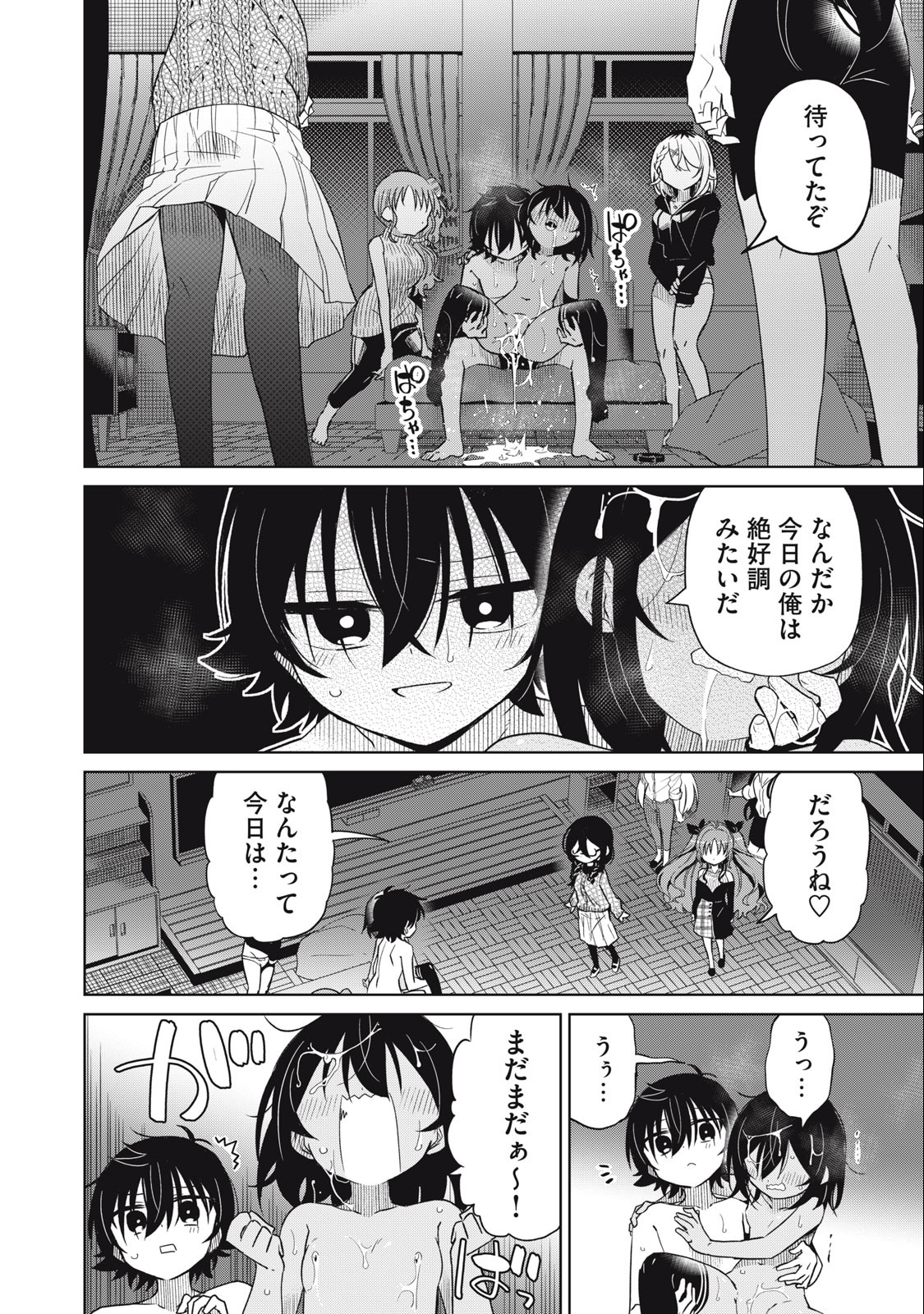 BOKU WA KIMITACHI WO SHIHAI SURU - raw - Chapter 76 - https://jpdd.alammanga.com/JPDD/36221505/gwkt4bjhzj0.jpg