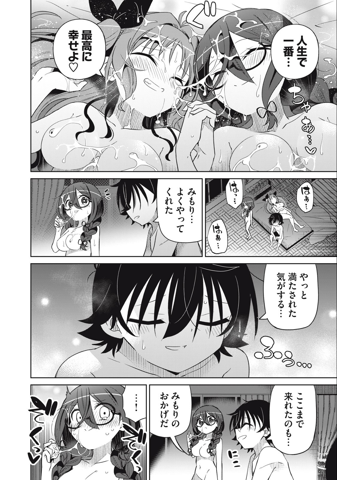 BOKU WA KIMITACHI WO SHIHAI SURU - raw - Chapter 76 - https://jpdd.alammanga.com/JPDD/36221505/hqmmr20gnkq.jpg
