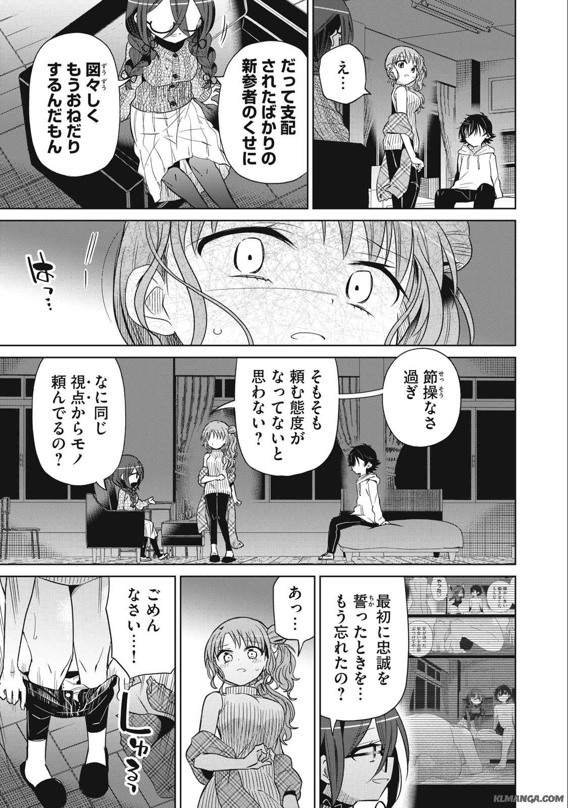 BOKU WA KIMITACHI WO SHIHAI SURU - raw - Chapter 74 - https://jpdd.alammanga.com/JPDD/36221505/if1zba2udgd.jpg