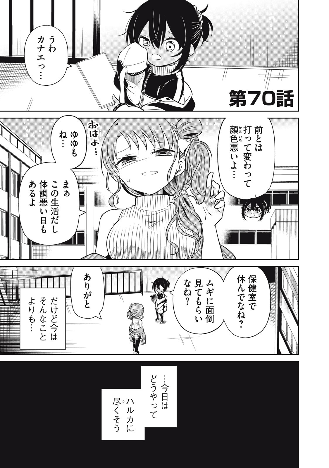 BOKU WA KIMITACHI WO SHIHAI SURU - raw - Chapter 70 - https://jpdd.alammanga.com/JPDD/36221505/ikzr14fljny.jpg