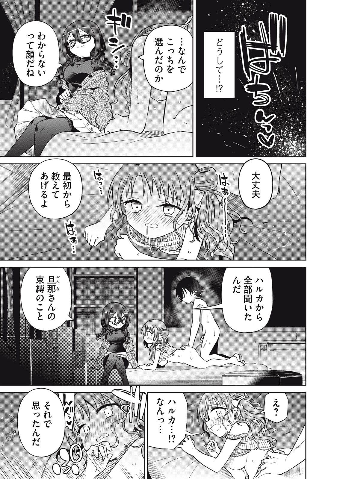 BOKU WA KIMITACHI WO SHIHAI SURU - raw - Chapter 71 - https://jpdd.alammanga.com/JPDD/36221505/im2u1ogxbj1.jpg
