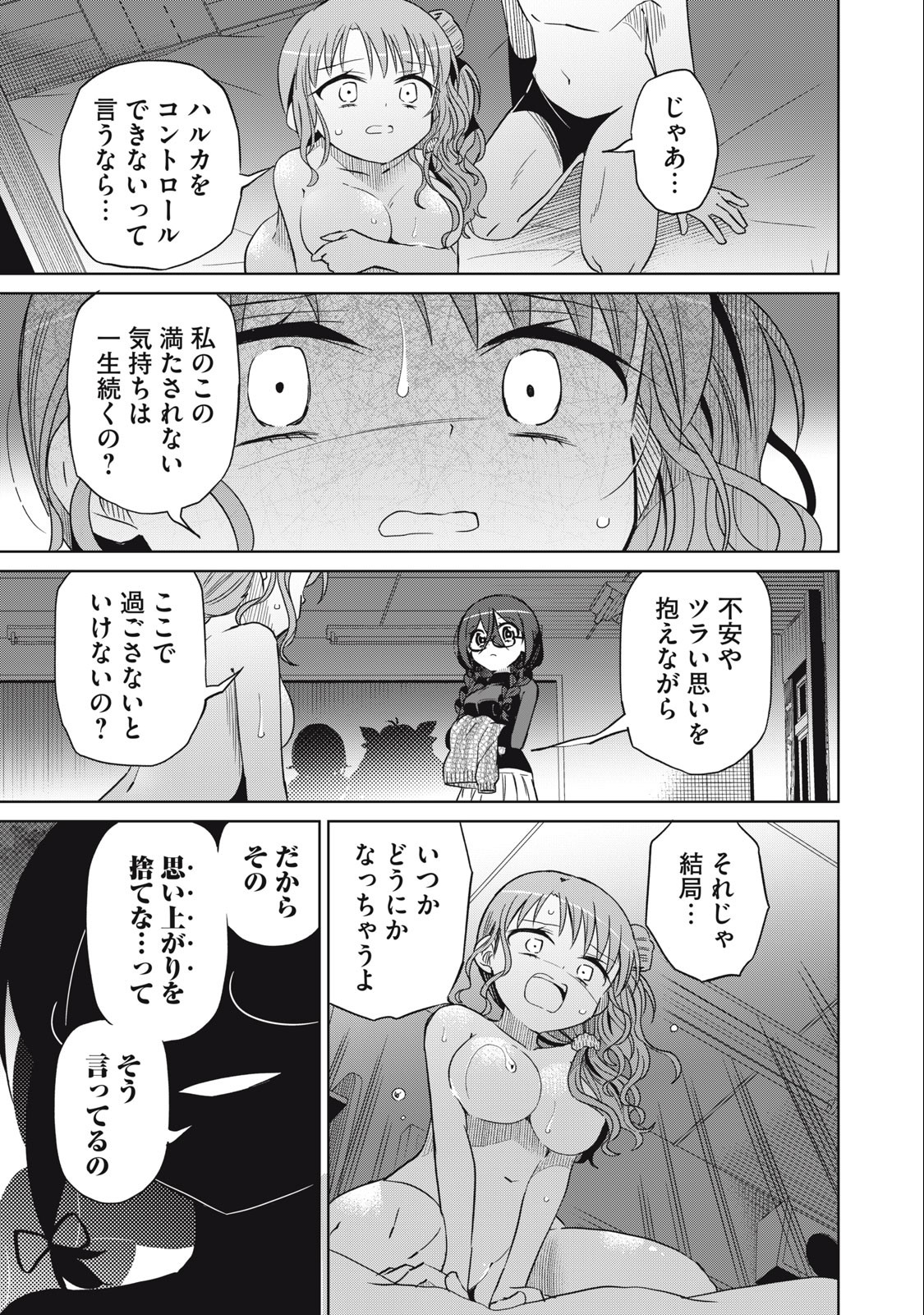 BOKU WA KIMITACHI WO SHIHAI SURU - raw - Chapter 71 - https://jpdd.alammanga.com/JPDD/36221505/jtnuiupmxqg.jpg