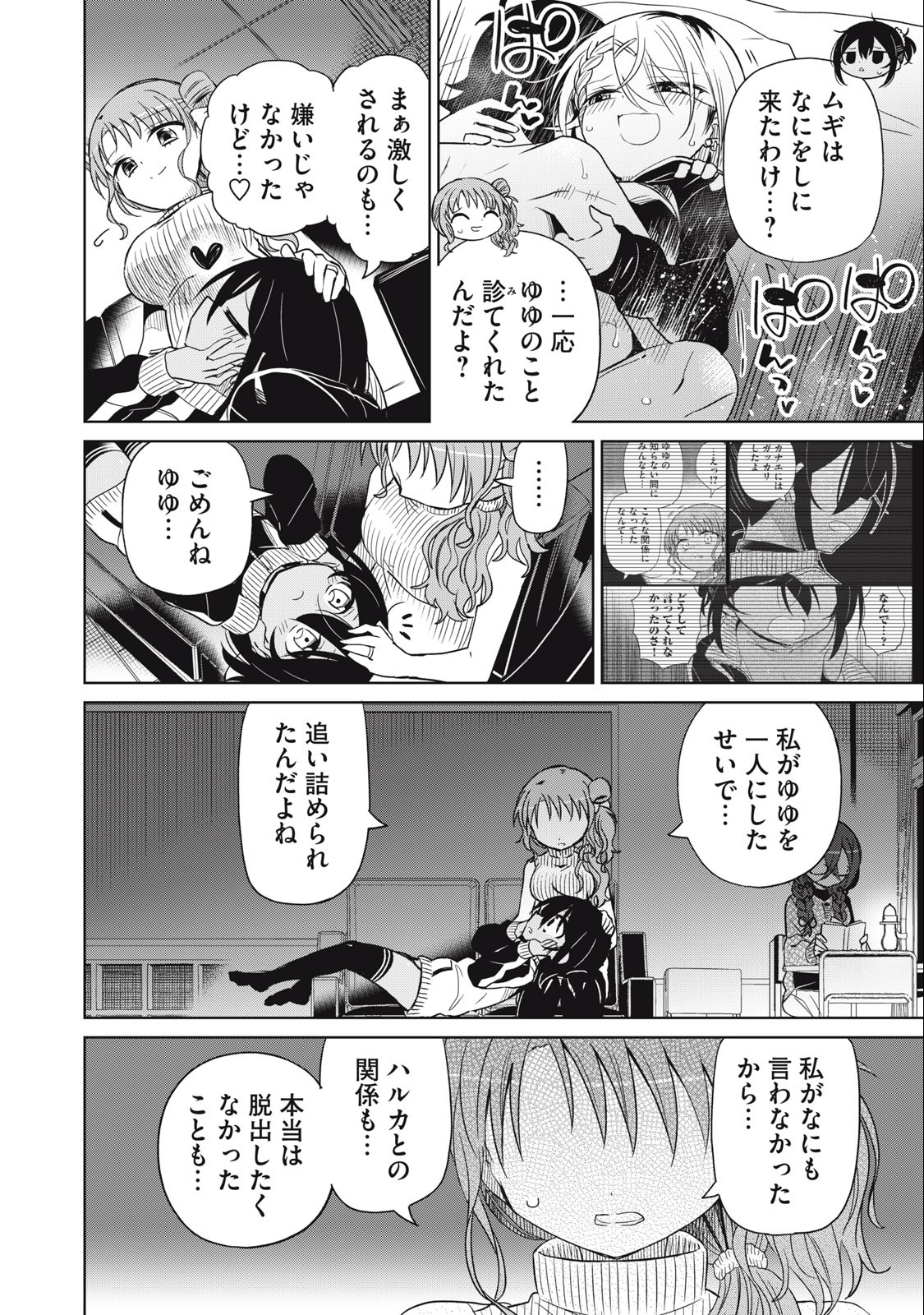 BOKU WA KIMITACHI WO SHIHAI SURU - raw - Chapter 75 - https://jpdd.alammanga.com/JPDD/36221505/koparaolifq.jpg