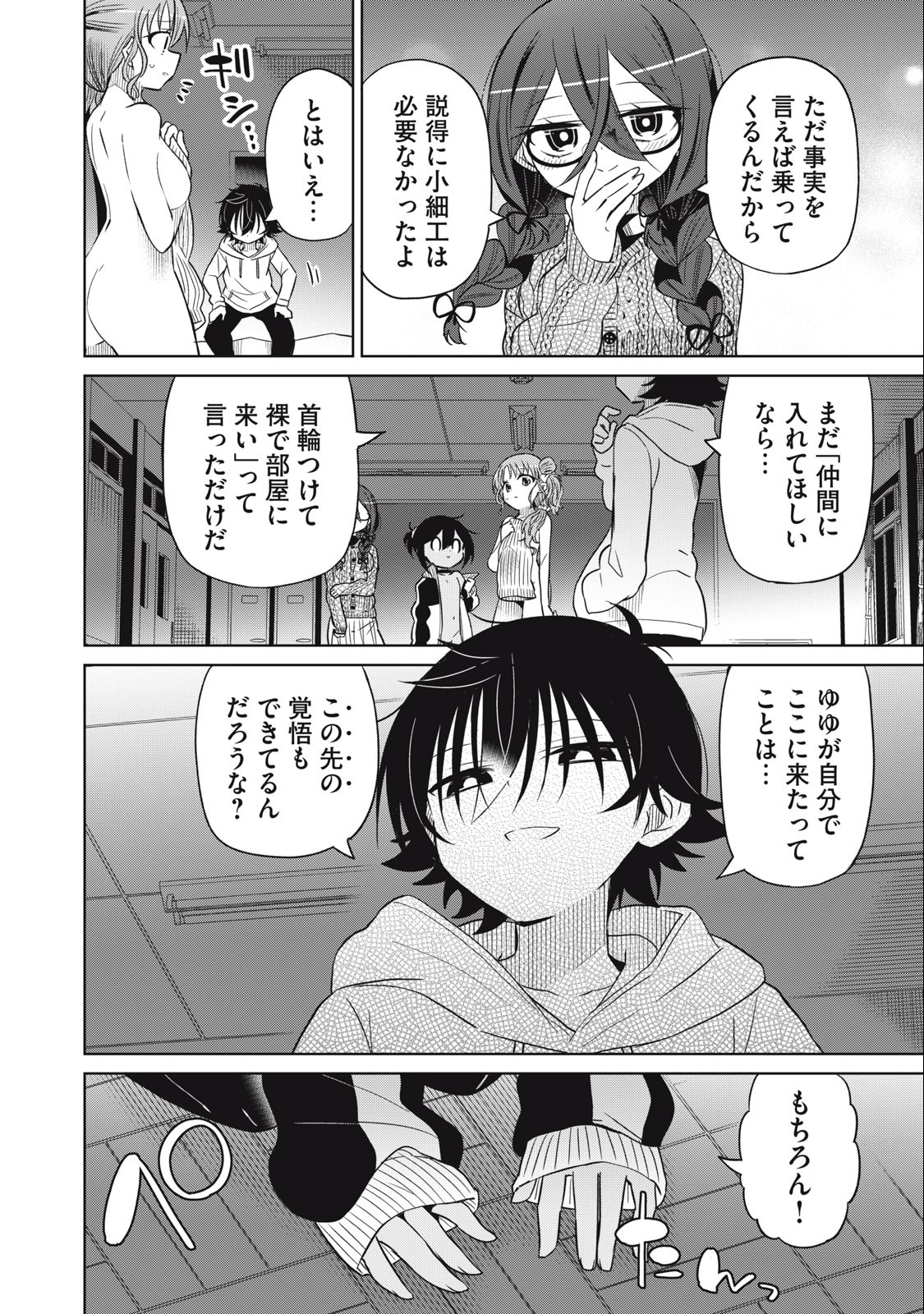 BOKU WA KIMITACHI WO SHIHAI SURU - raw - Chapter 74 - https://jpdd.alammanga.com/JPDD/36221505/kuiqduursv0.jpg