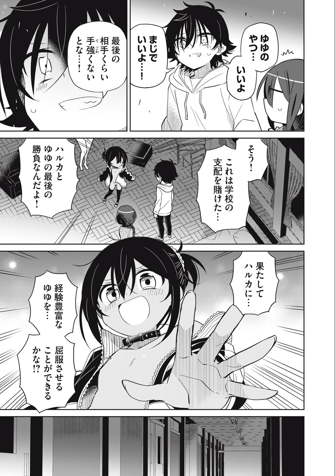 BOKU WA KIMITACHI WO SHIHAI SURU - raw - Chapter 75 - https://jpdd.alammanga.com/JPDD/36221505/kwwdrs4tct3.jpg