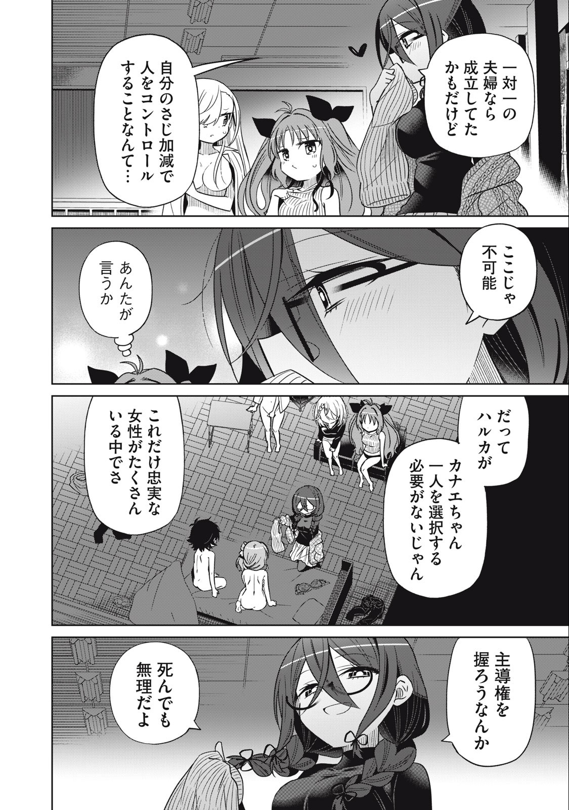 BOKU WA KIMITACHI WO SHIHAI SURU - raw - Chapter 71 - https://jpdd.alammanga.com/JPDD/36221505/lhfe0ryn4nd.jpg