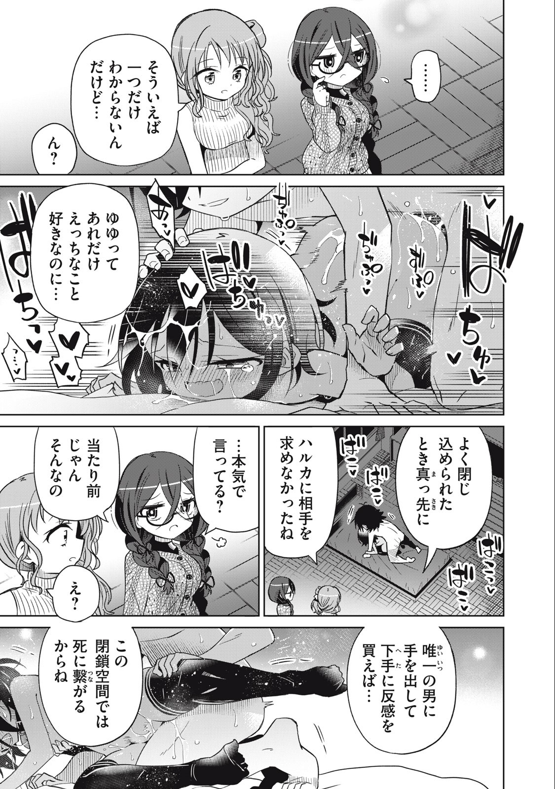 BOKU WA KIMITACHI WO SHIHAI SURU - raw - Chapter 75 - https://jpdd.alammanga.com/JPDD/36221505/lq2mzxnqung.jpg