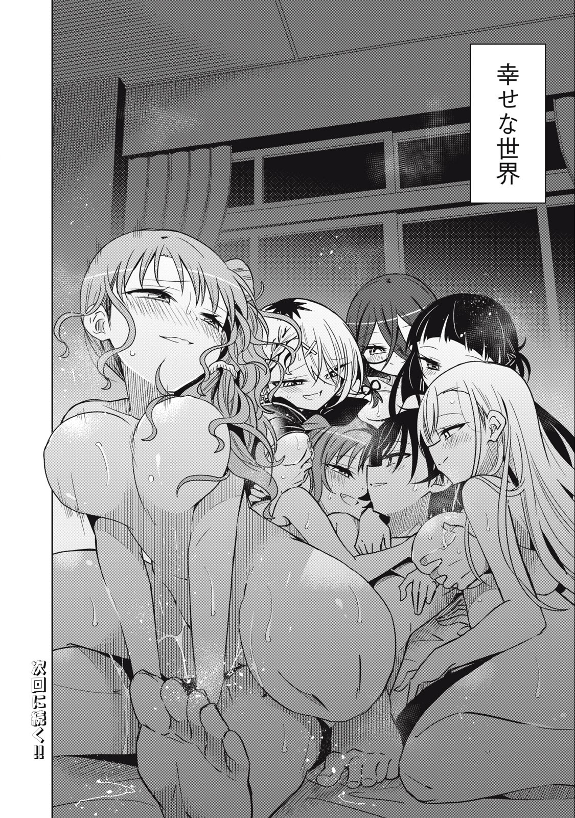 BOKU WA KIMITACHI WO SHIHAI SURU - raw - Chapter 73 - https://jpdd.alammanga.com/JPDD/36221505/mdxtvguof3l.jpg