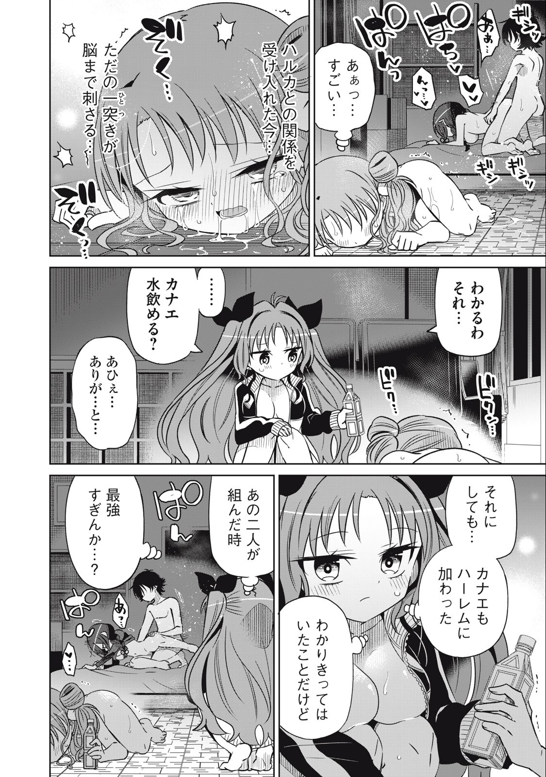 BOKU WA KIMITACHI WO SHIHAI SURU - raw - Chapter 73 - https://jpdd.alammanga.com/JPDD/36221505/mxjr3zsbtqq.jpg